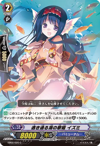 透き通る海の歌姫 イズミ