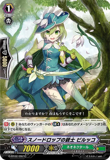 スノードロップの銃士 ピルッコ