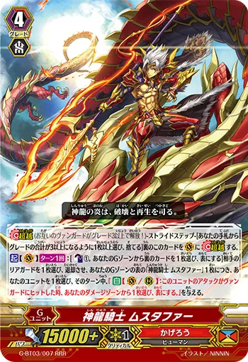 神龍騎士 ムスタファー