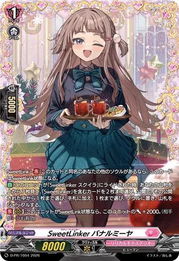 SweetLinker バナルミーヤ