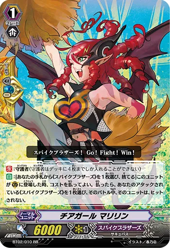 チアガール マリリン