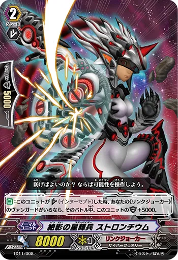 絶影の星輝兵 ストロンチウム