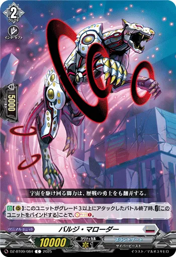 バルジ・マローダー