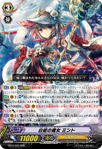 白蛇の魔女 ミント