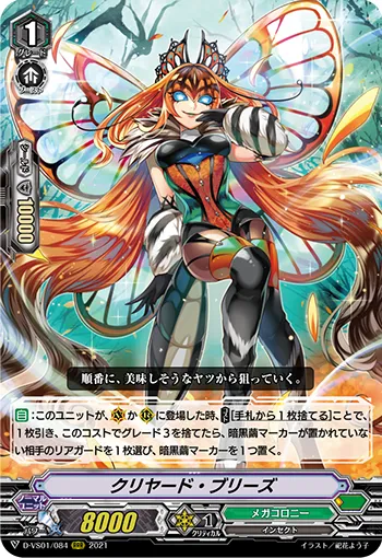 クリヤード・ブリーズ