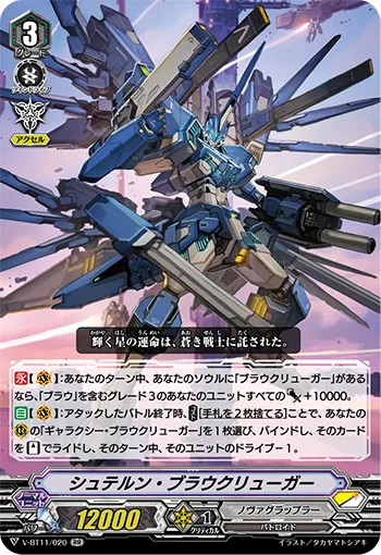 シュテルン・ブラウクリューガー