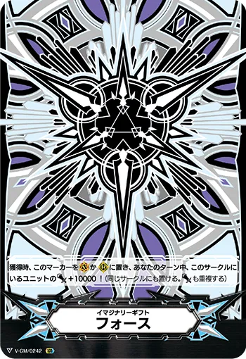 イマジナリーギフト フォース