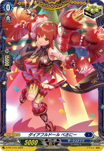 ダイアフルドール べさにー