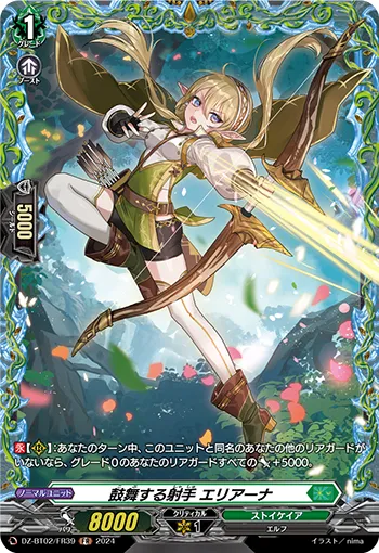鼓舞する射手 エリアーナ