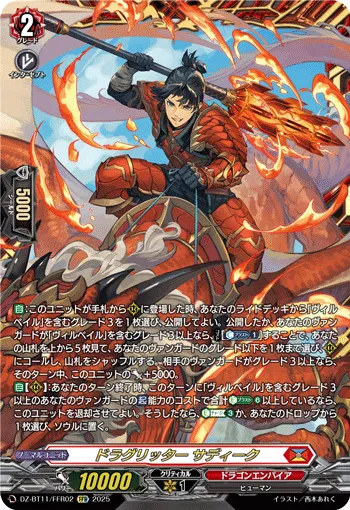 ドラグリッター サディーク