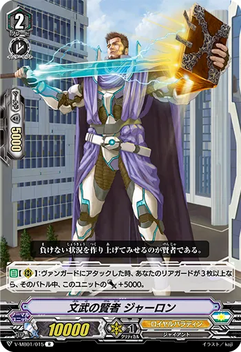 文武の賢者 ジャーロン