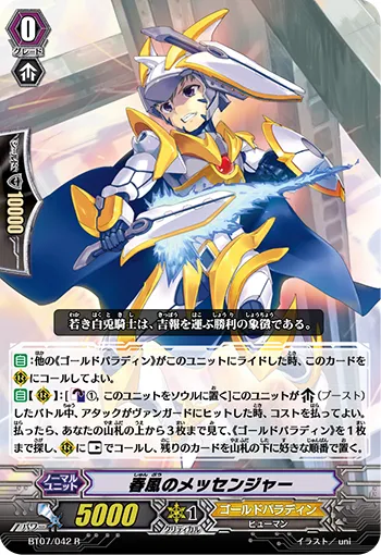 春風のメッセンジャー
