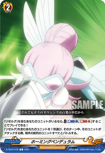 ホーミングペンデュラム