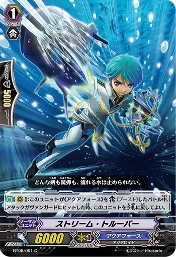 ストリーム・トルーパー