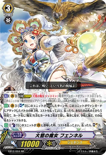 大鷲の魔女 フェンネル
