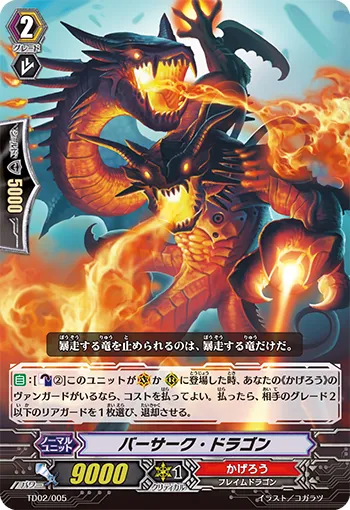 バーサーク・ドラゴン