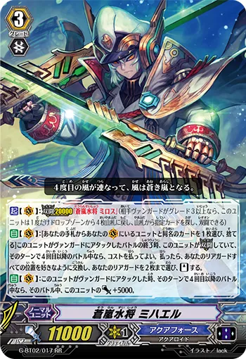 蒼嵐水将 ミハエル