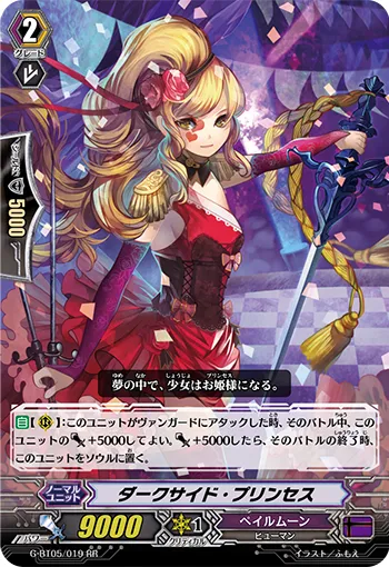 ダークサイド・プリンセス