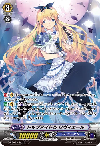 トップアイドル リヴィエール