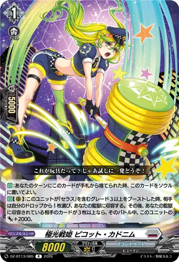 極光戦姫 ピコット・カドニム
