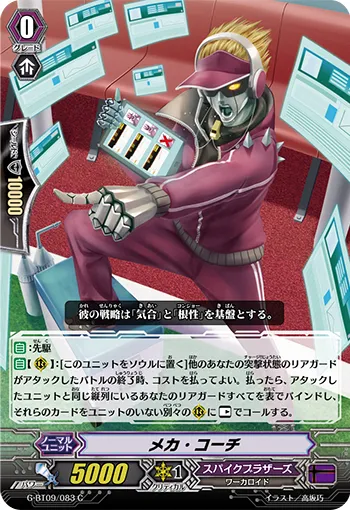 メカ・コーチ