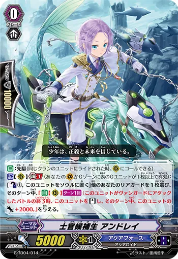 士官候補生 アンドレイ