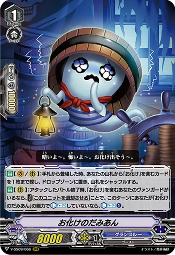 お化けのだみあん