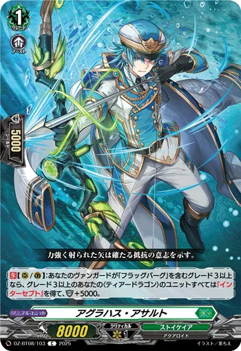 アグラハス・アサルト