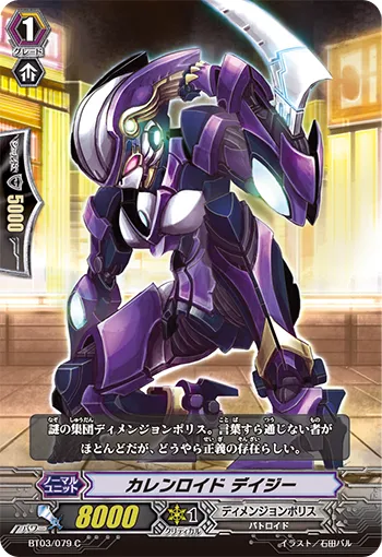 カレンロイド デイジー