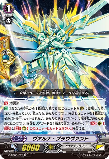 ヴァルナ・ブラウヴァント