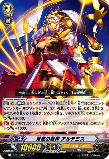 月夜の戦神 アルテミス