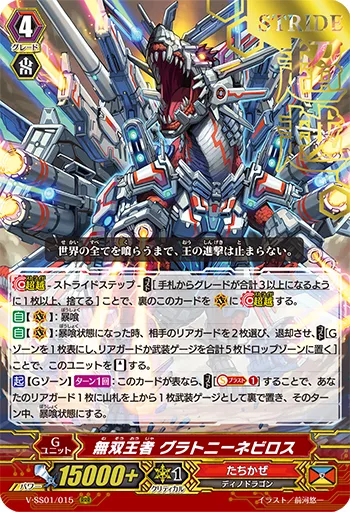 無双王者 グラトニーネビロス