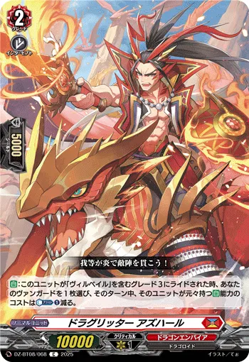 ドラグリッター アズハール