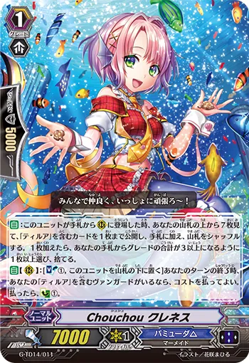 Chouchou クレネス