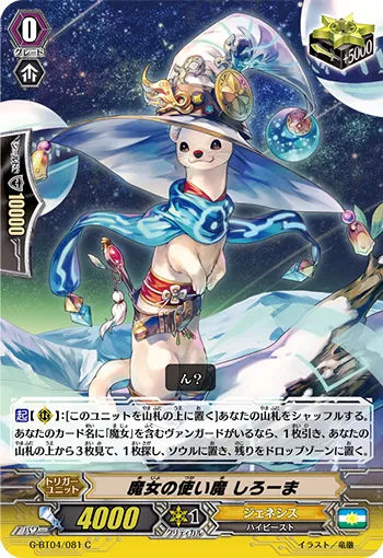 魔女の使い魔 しろーま
