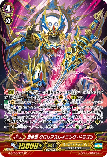 黄金竜 グロリアスレイニング・ドラゴン