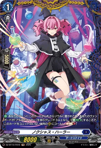 ノクシャス・ハーラー