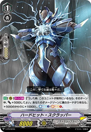 ハードヒット・スクラッパー