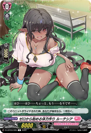 ゼロから始める体力作り ルーテシア