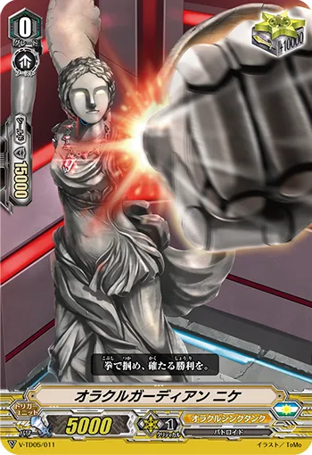 オラクルガーディアン ニケ