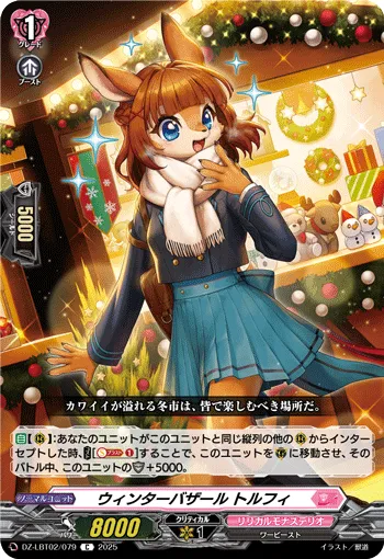 ウィンターバザール トルフィ