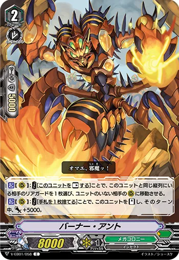 バーナー・アント