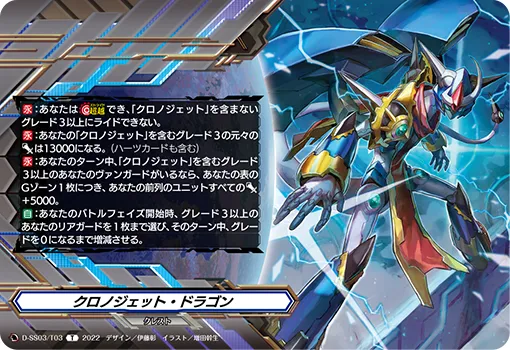 クロノジェット・ドラゴン