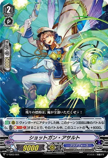 ショットガン・アサルト