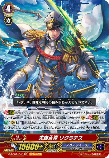 天羅水将 ソクラテス