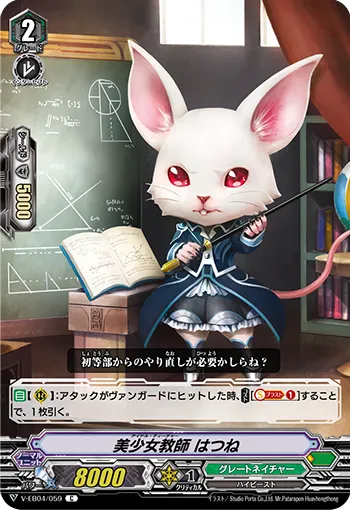 美少女教師 はつね