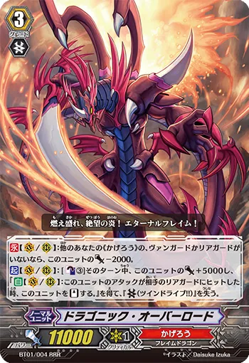 ドラゴニック・オーバーロード