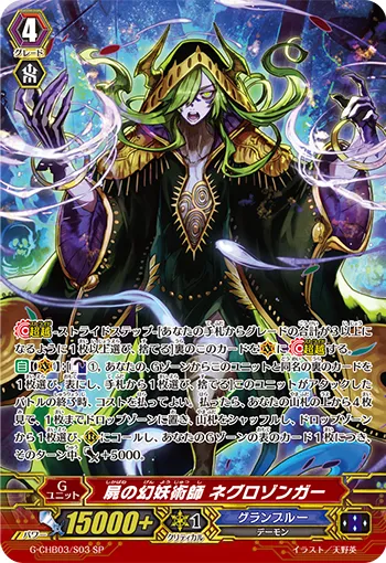 屍の幻妖術師 ネグロゾンガー