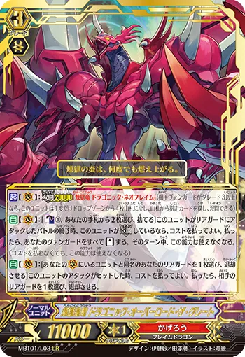 煉獄皇竜 ドラゴニック・オーバーロード・ザ・グレート
