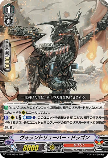 ヴォラントリューバー・ドラゴン